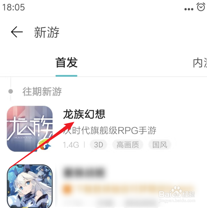 龙族幻想在哪里下载安装?