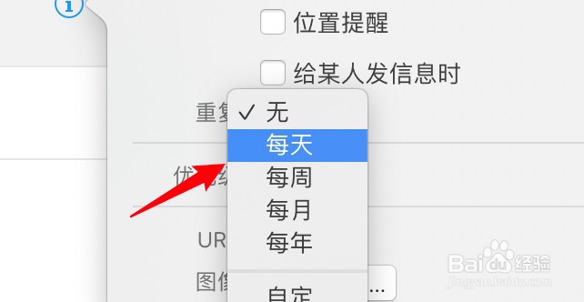 mac电脑创建每天都通知的提醒事项
