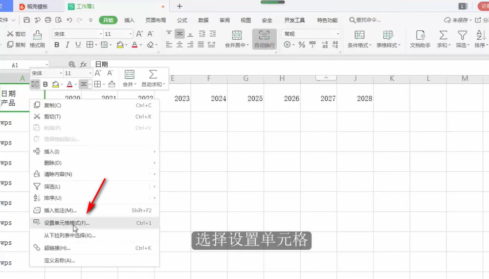 wps怎么制作斜线表头