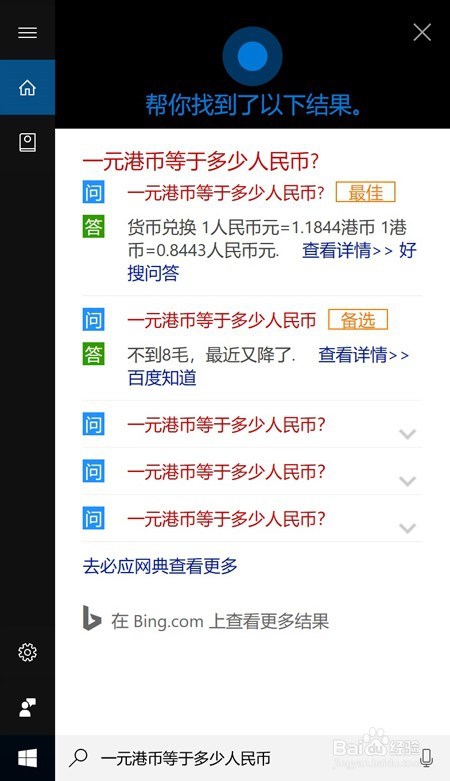 荣耀MagicBook内置的微软小娜有哪些功能?
