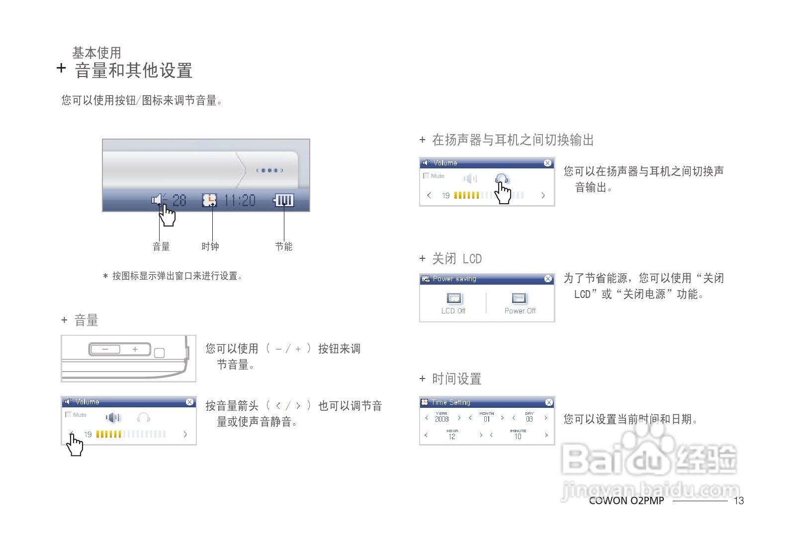 爱欧迪O2播放器使用说明书:[2]