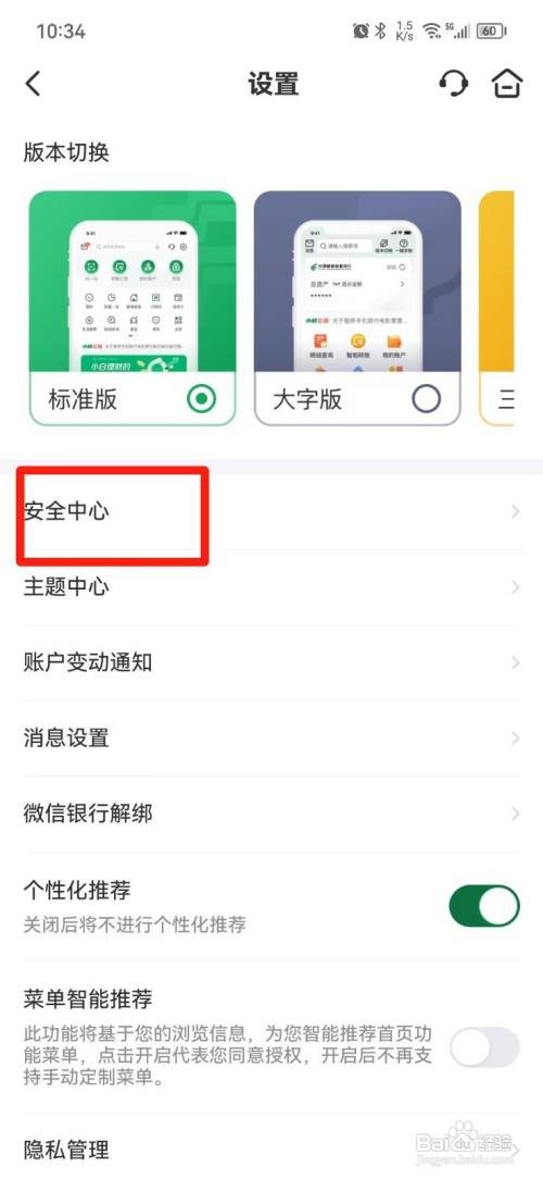 邮储银行APP关闭指纹转账怎样操作？