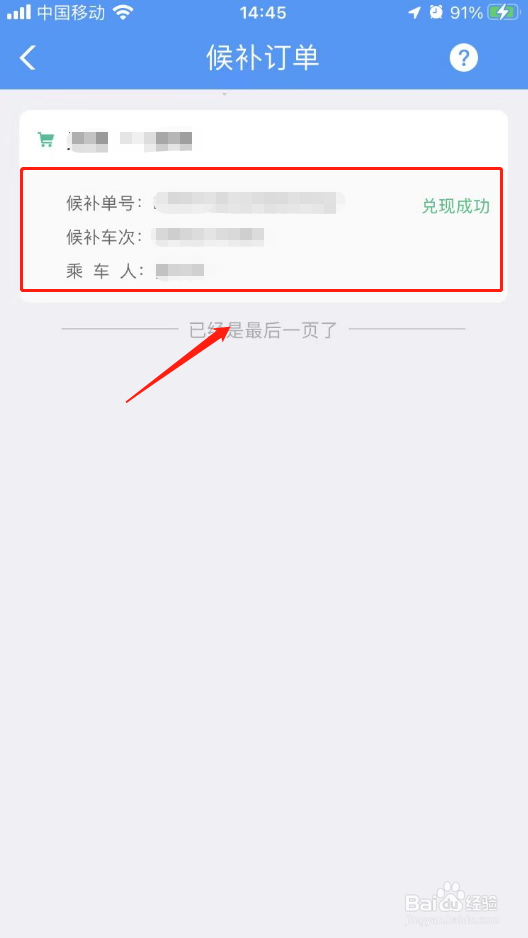 12306候补订单在哪里查看