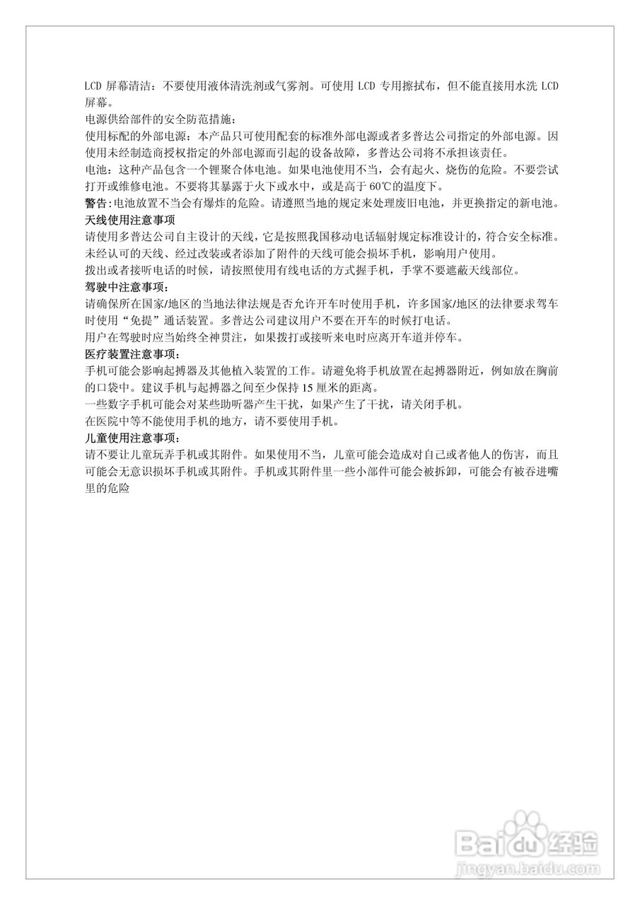 多普达710手机使用说明书:[6]