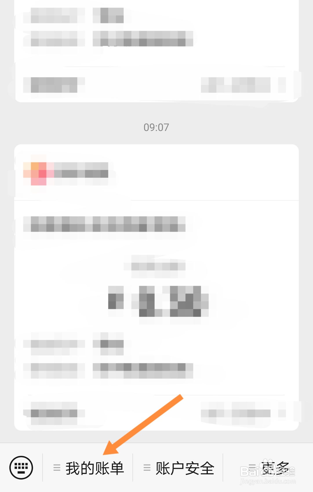 微信扫码付款怎么查记录