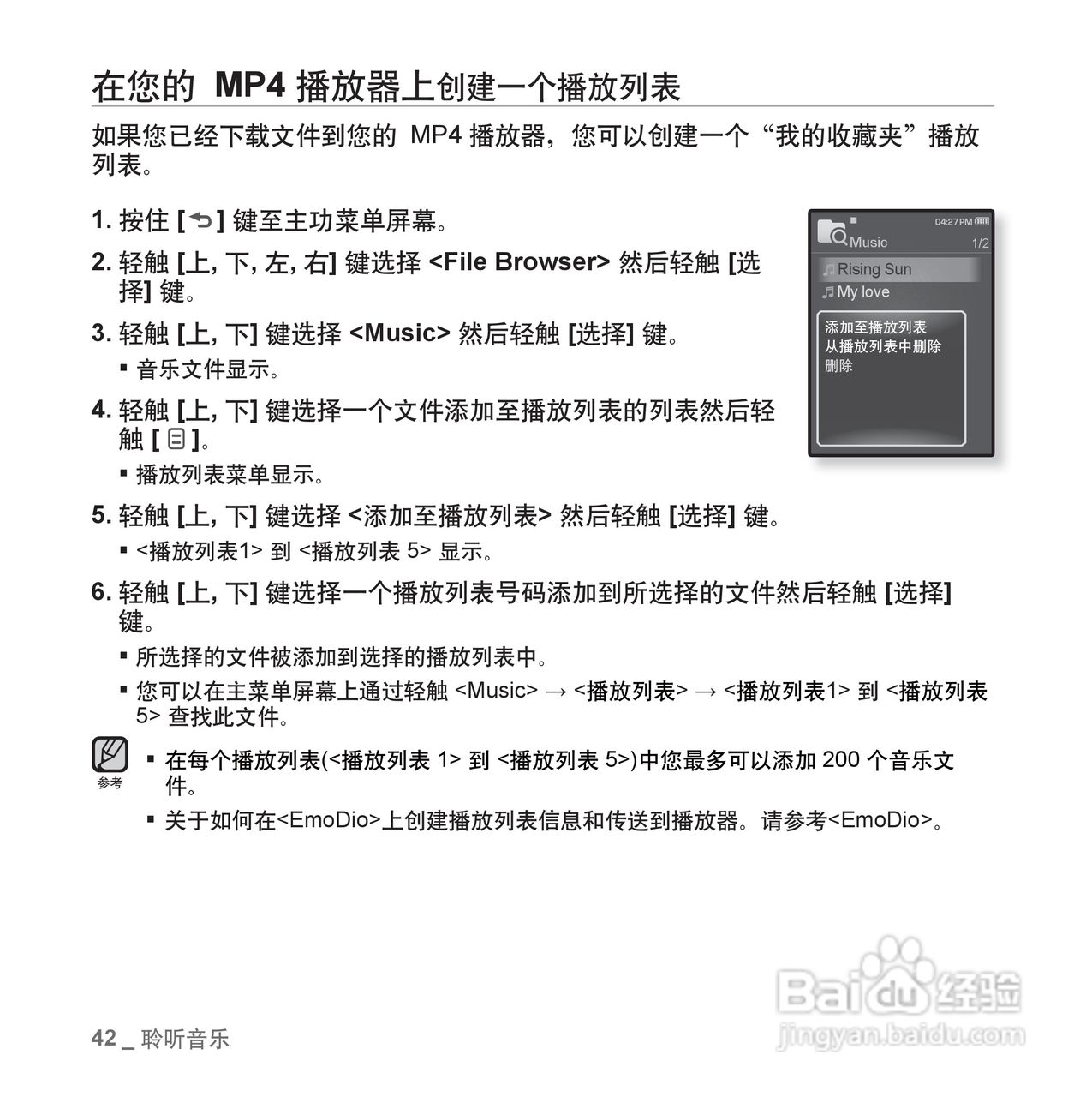 三星YP-Q1 MP4播放器使用说明书:[5]
