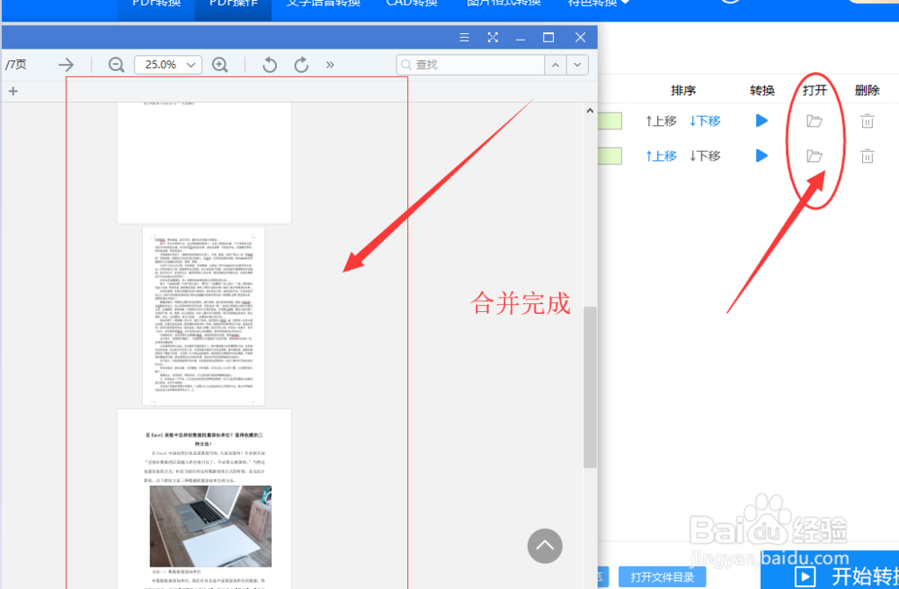 PDF如何合并?合并成pdf的俩种方法介绍
