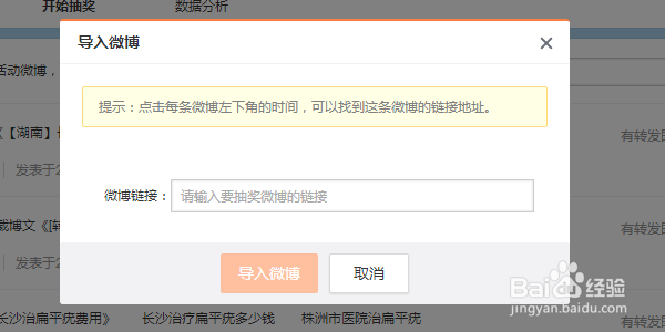 新浪微博怎么样抽奖