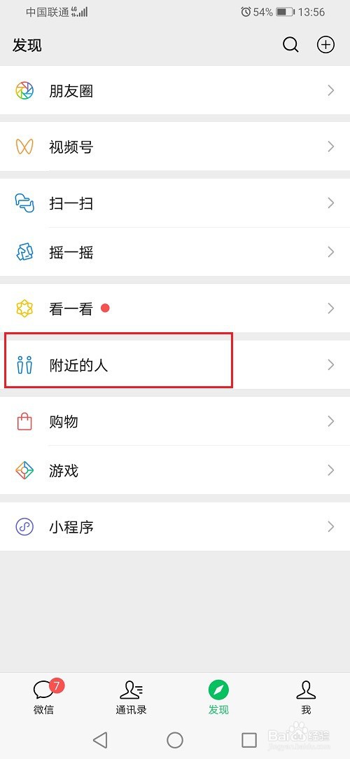 微信怎么不让附近的人看到我