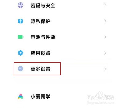 小米12全面屏手势如何设置