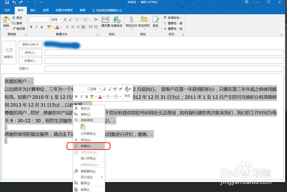outlook一劳永逸修改邮件默认格式