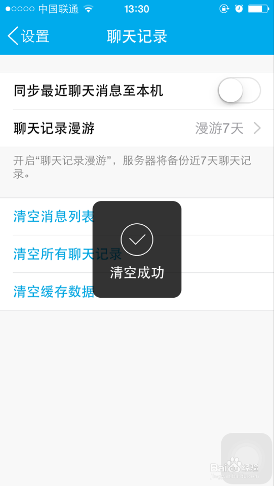 如何清除QQ缓存
