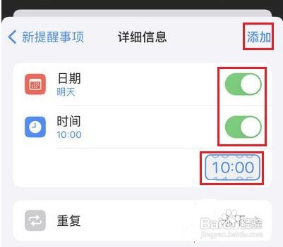 iphone11如何提醒重要事情