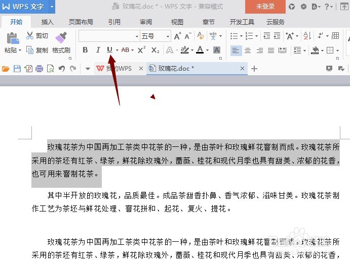 word文档下划线怎么加