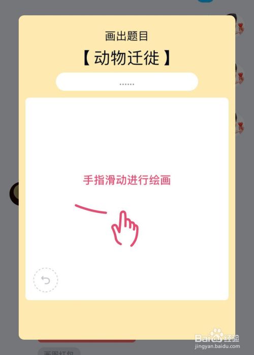 QQ画图红包中的动物迁徙怎么画