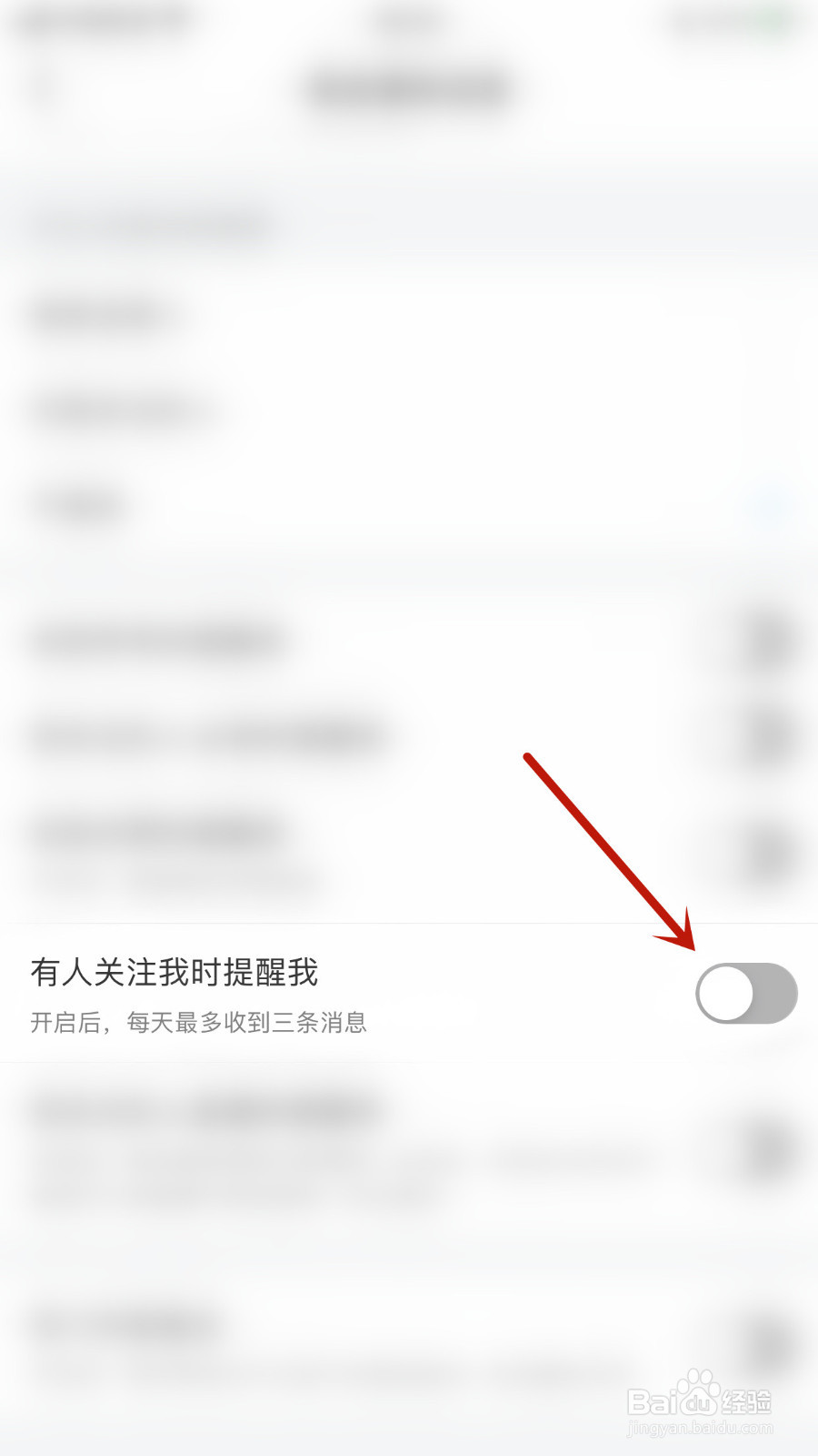 即刻怎么启用有人关注我时提醒我
