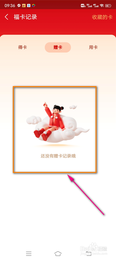 支付宝福卡赠卡记录怎么查看