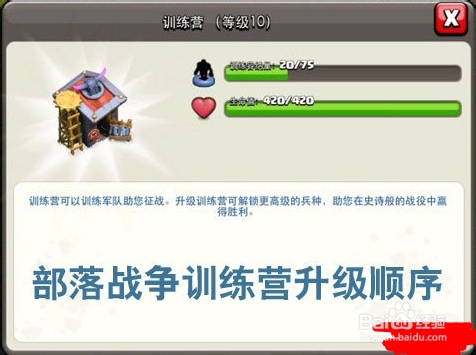 部落冲突‖部落战争：[7]入门必备知识