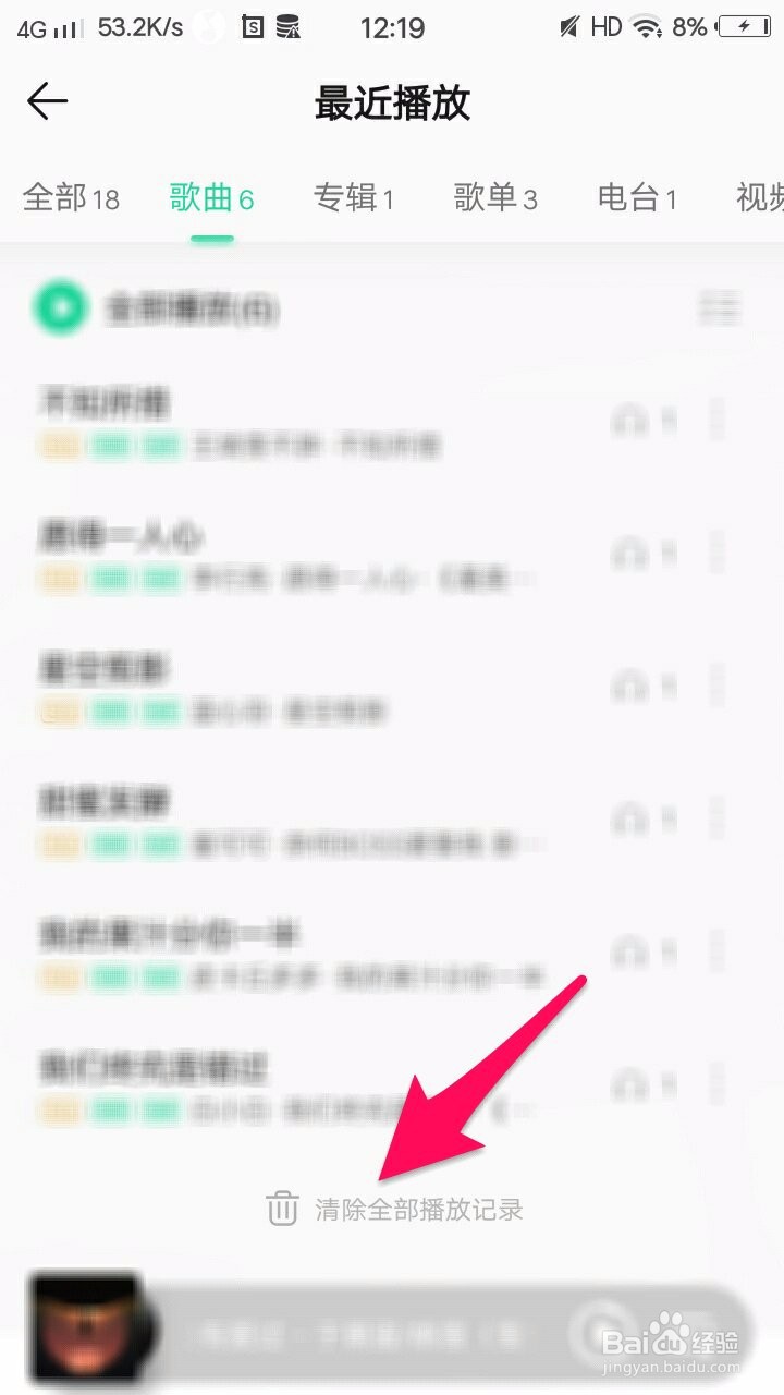 QQ音乐怎么清空最近播放的所有歌曲？