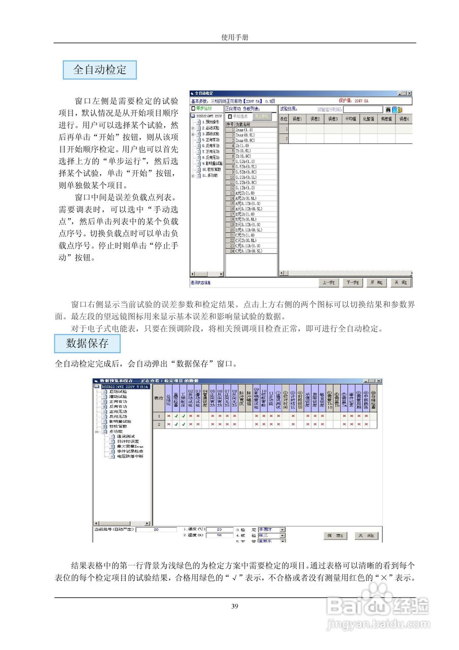 格宁YC-1891D单相电能表多功能校验装置说明书:[4]
