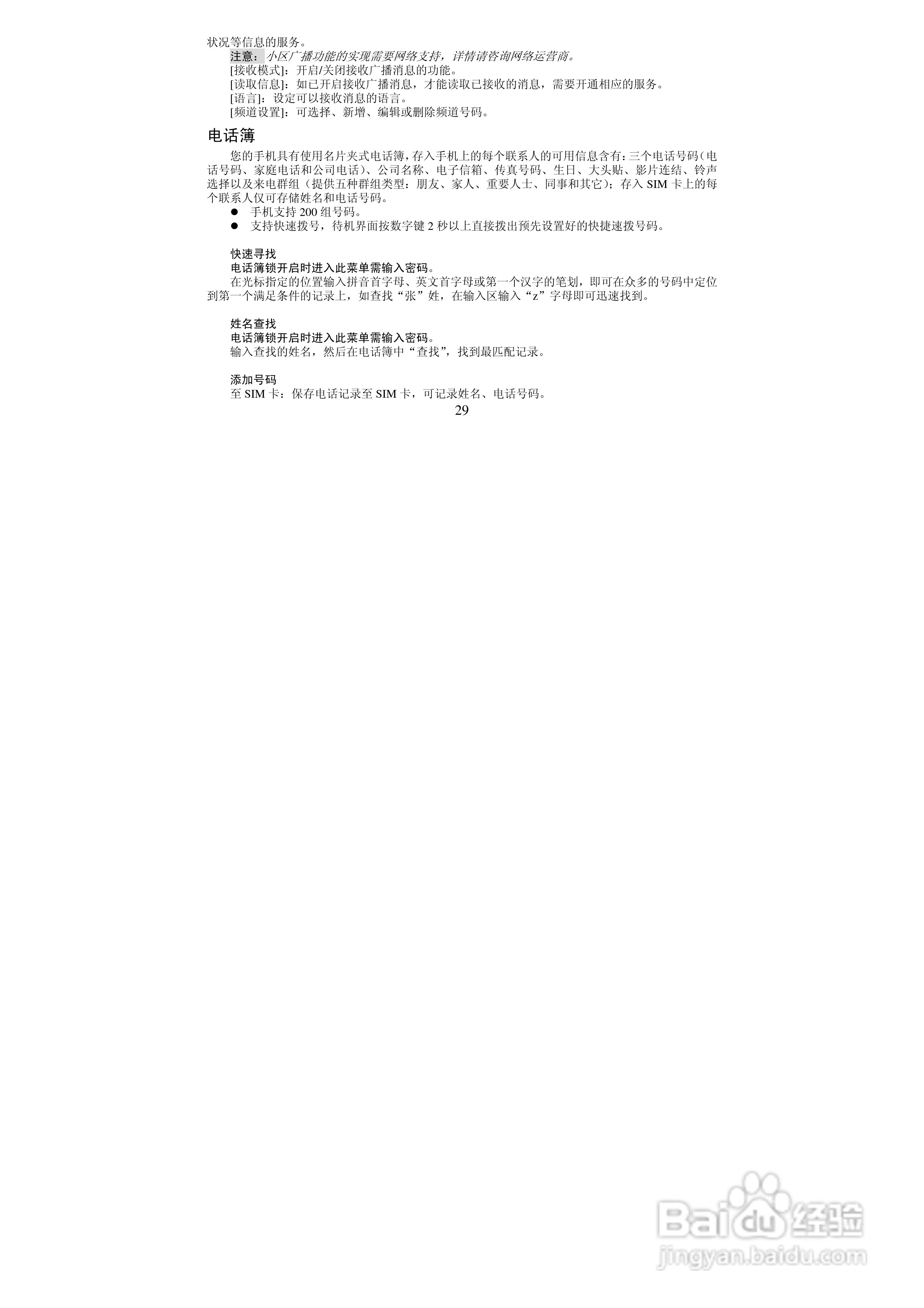 万利达MT118手机使用说明书:[3]