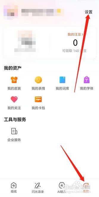 搜狗输入法怎么开启联系人识别