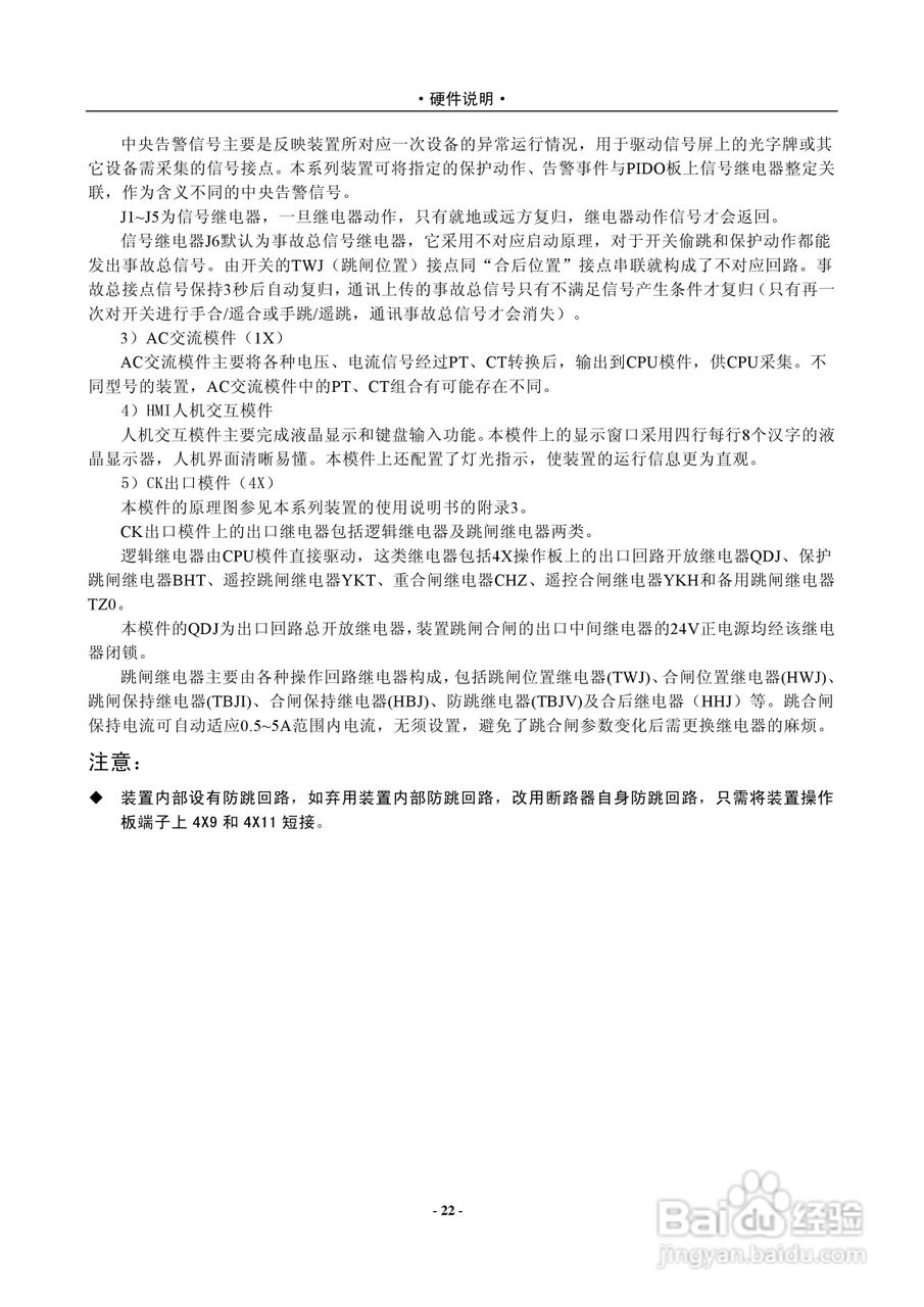 安能PAS2920D数字式电容器保护测控装置使用说明书:[3]