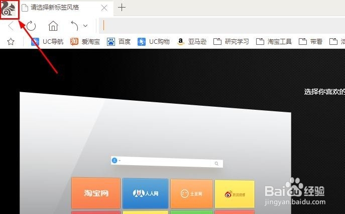UC浏览器如何使用内置下载启用迅雷下载