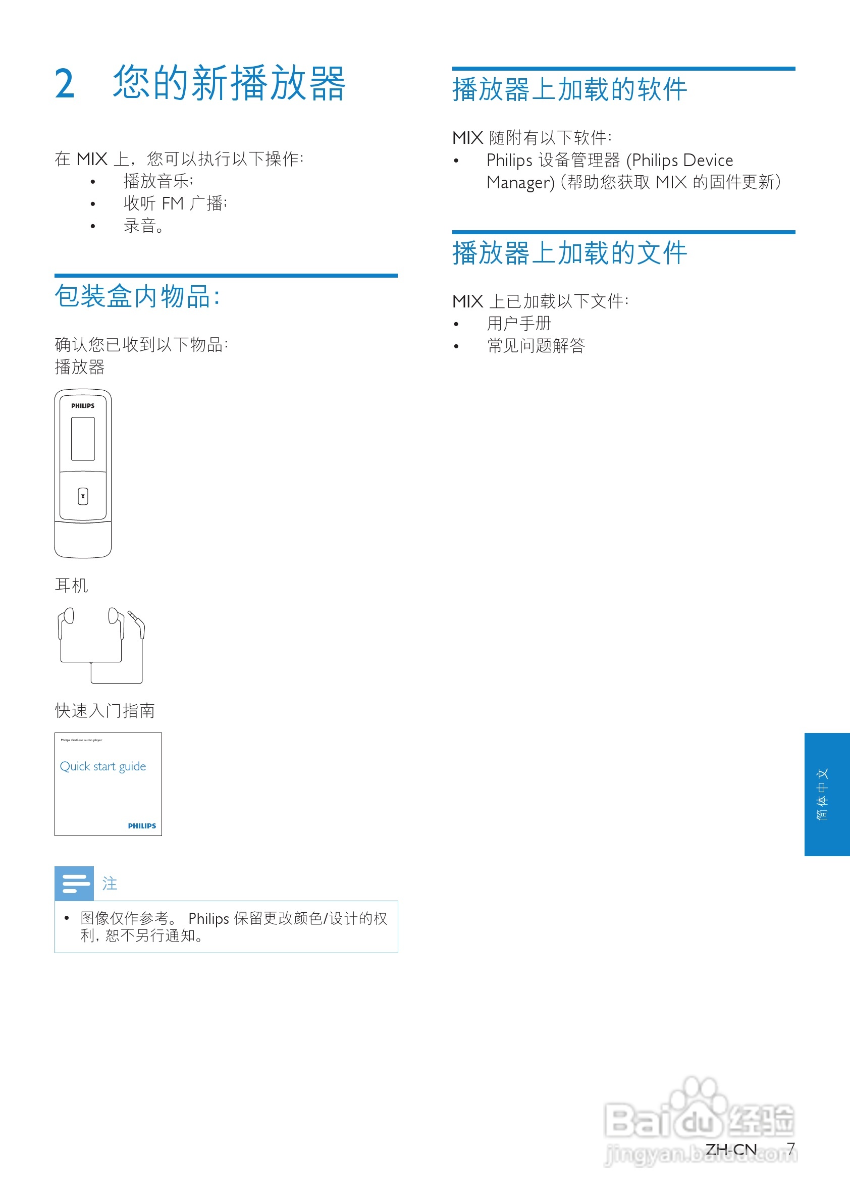 飞利浦SA3MXX02 MP3播放器使用说明书:[1]