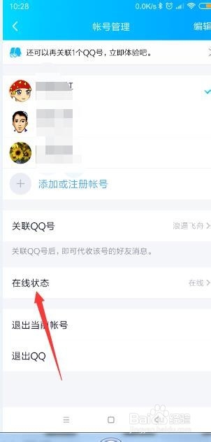 手机QQ怎样设置自动回复