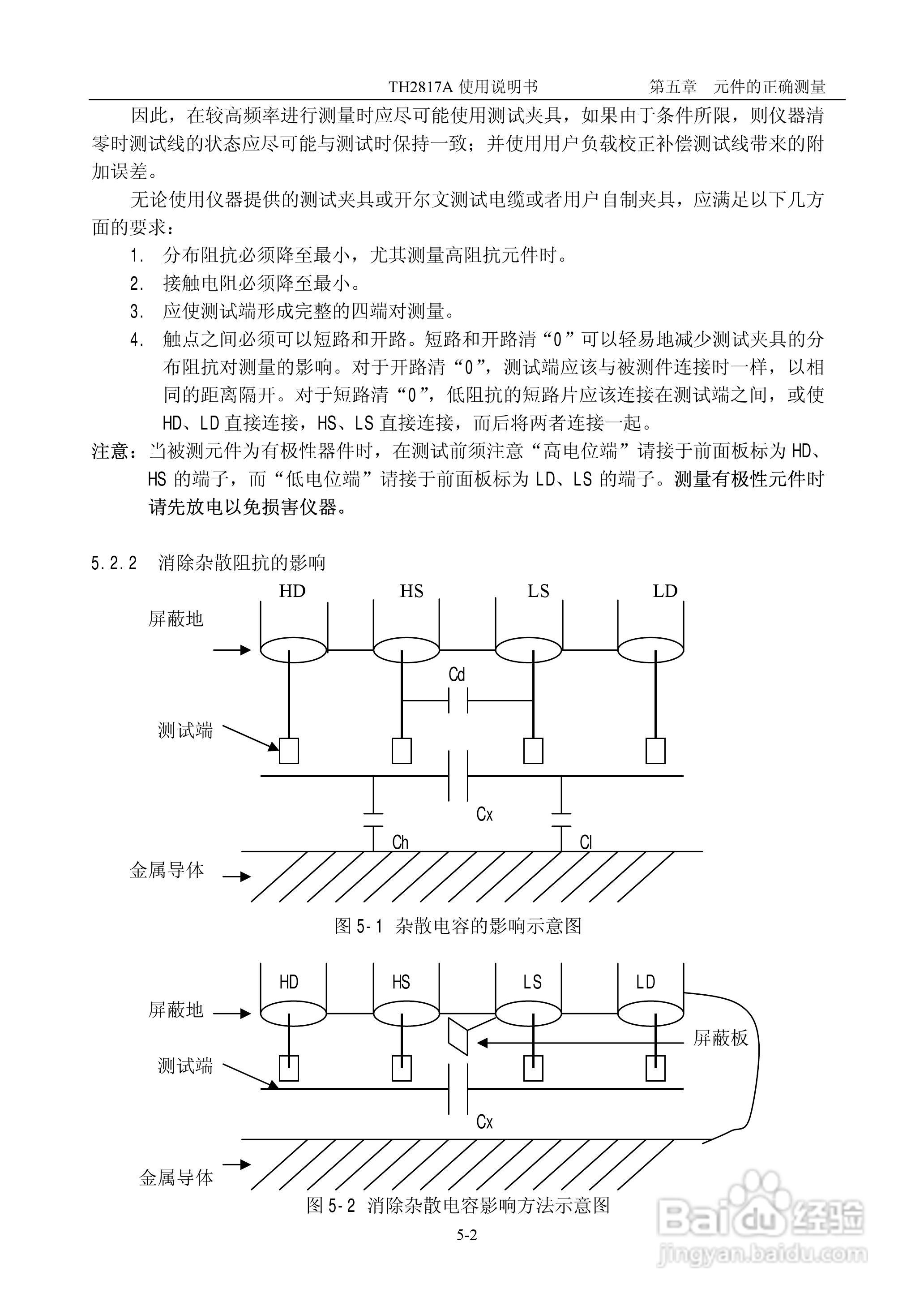 TH2817A型LCR数字电桥使用说明书:[5]