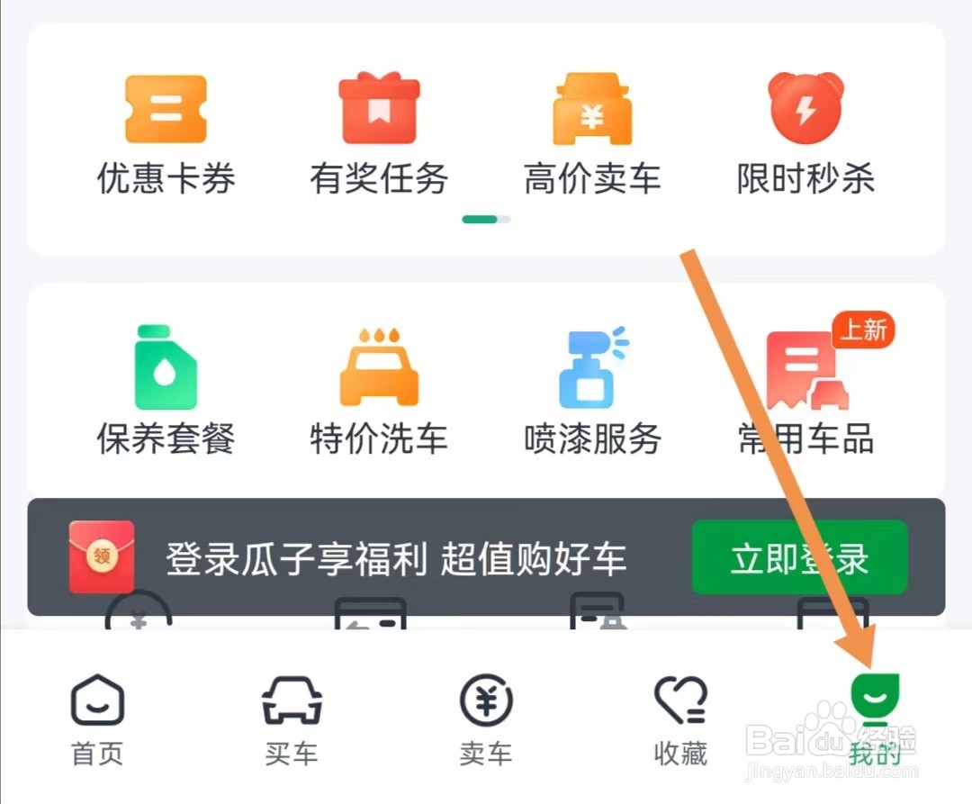 瓜子二手车APP如何查看服务热线