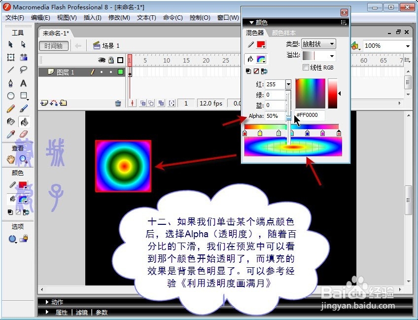 Flash中千变万化的混色器