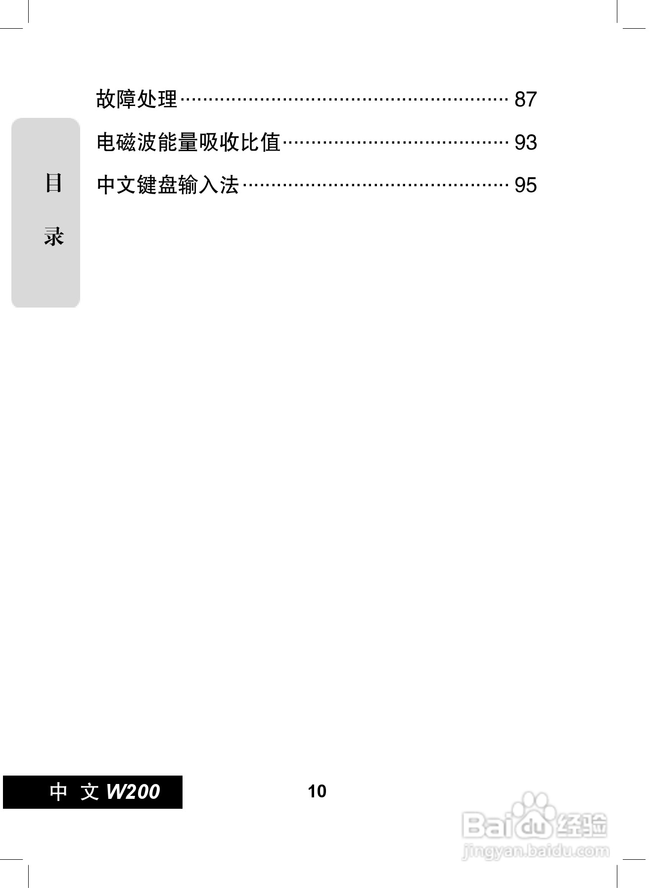 摩托罗拉W200手机使用说明书:[2]