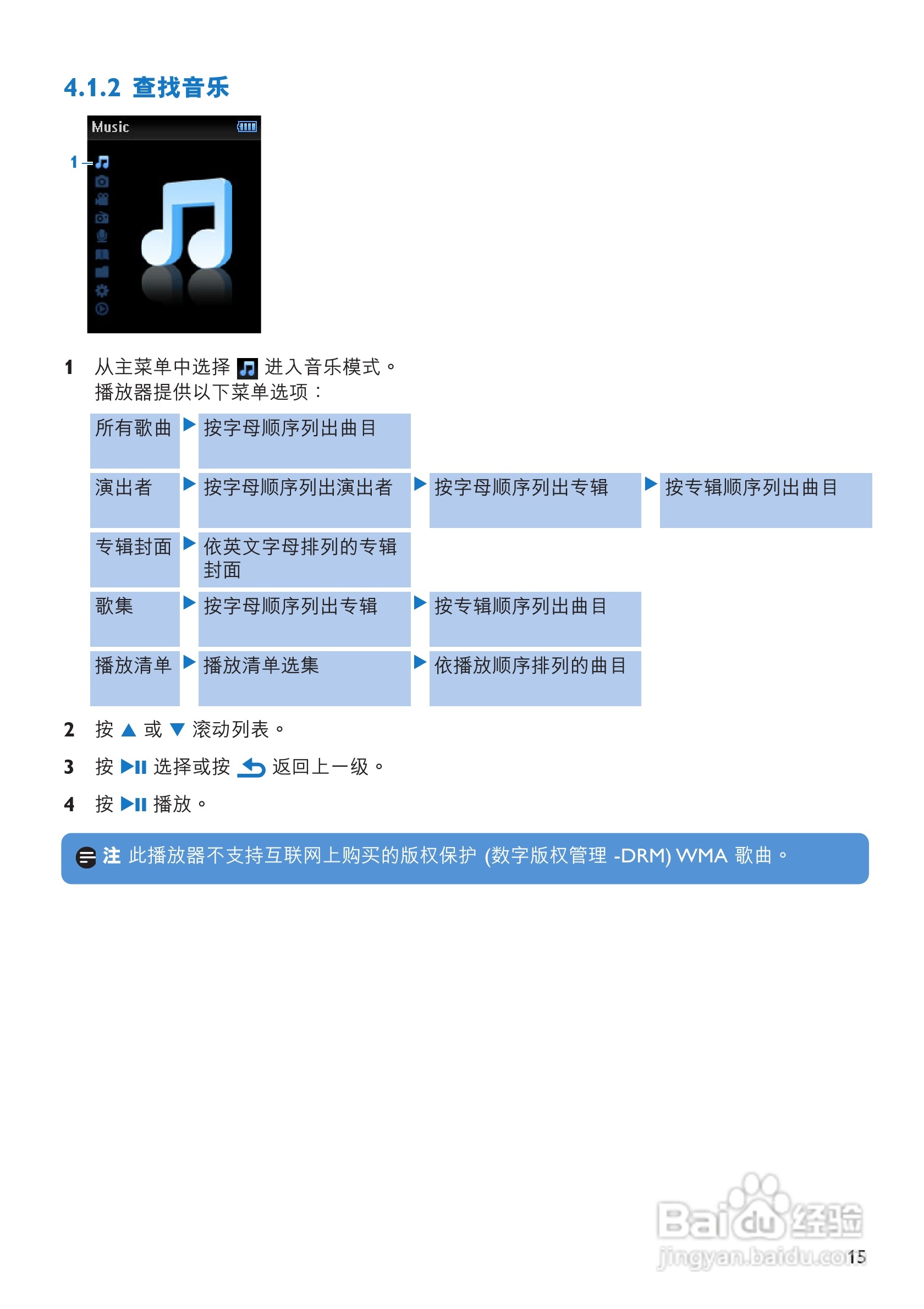 飞利浦SA3425便携式视频播放机使用说明书:[2]