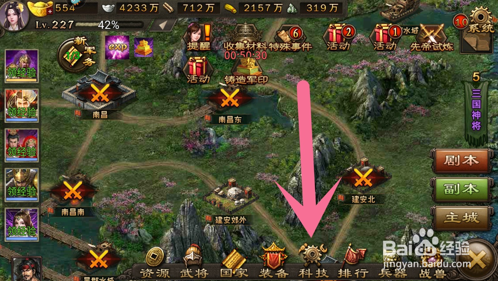 攻城掠地怎么升级六韬兵书