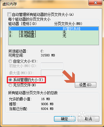 如何设置Windows虚拟内存