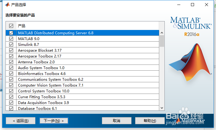 matlab R2016a安装教程