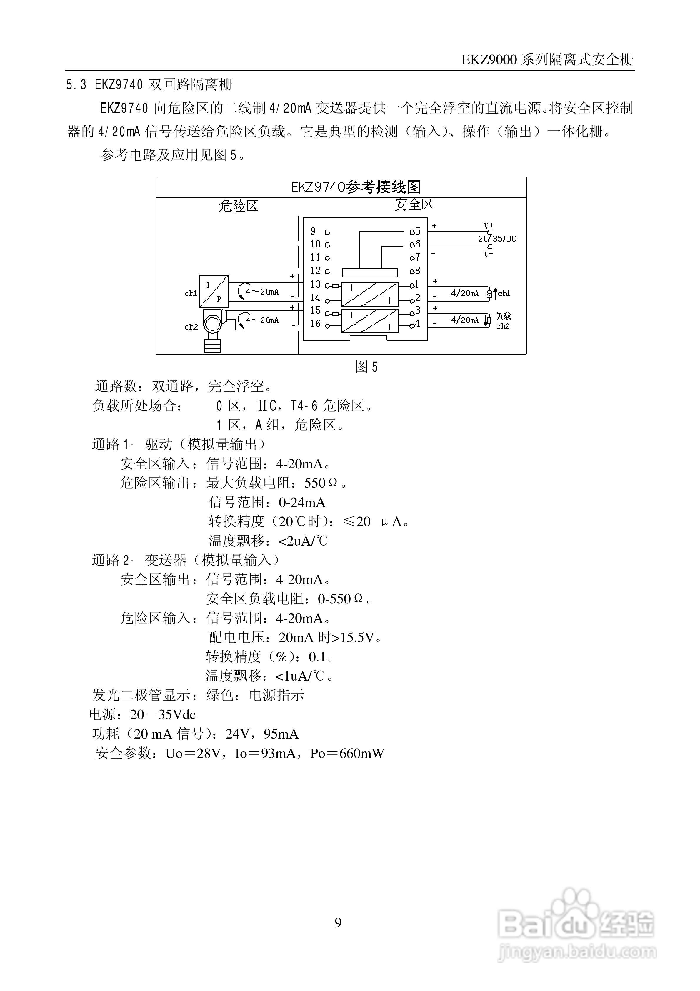 EKZ9000系列隔离式安全栅使用说明书:[1]