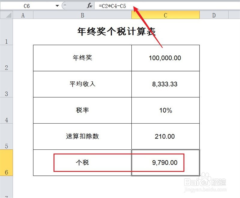 年终奖不并入当年综合所得的计算方法