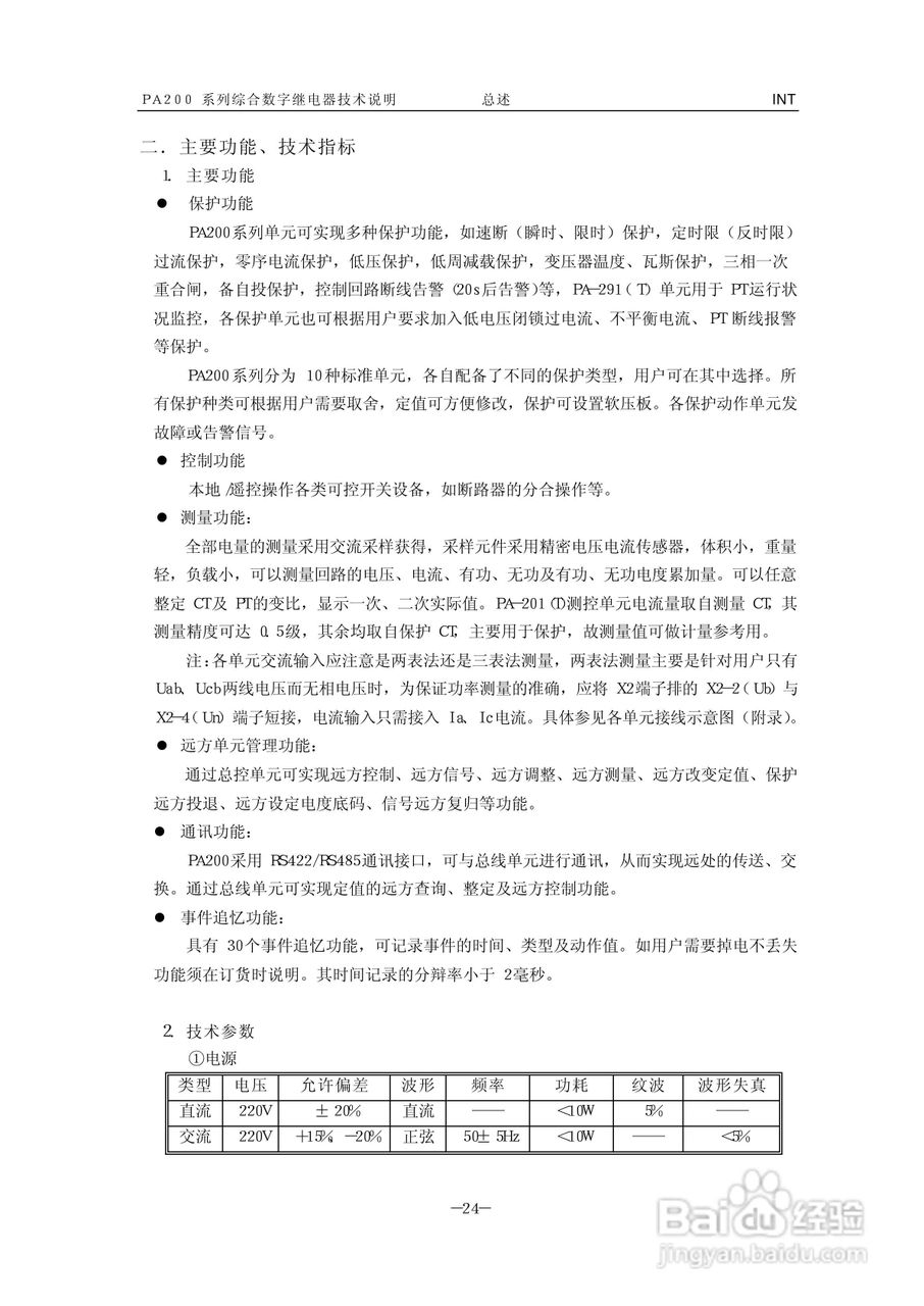 PA200调功器使用说明书:[3]