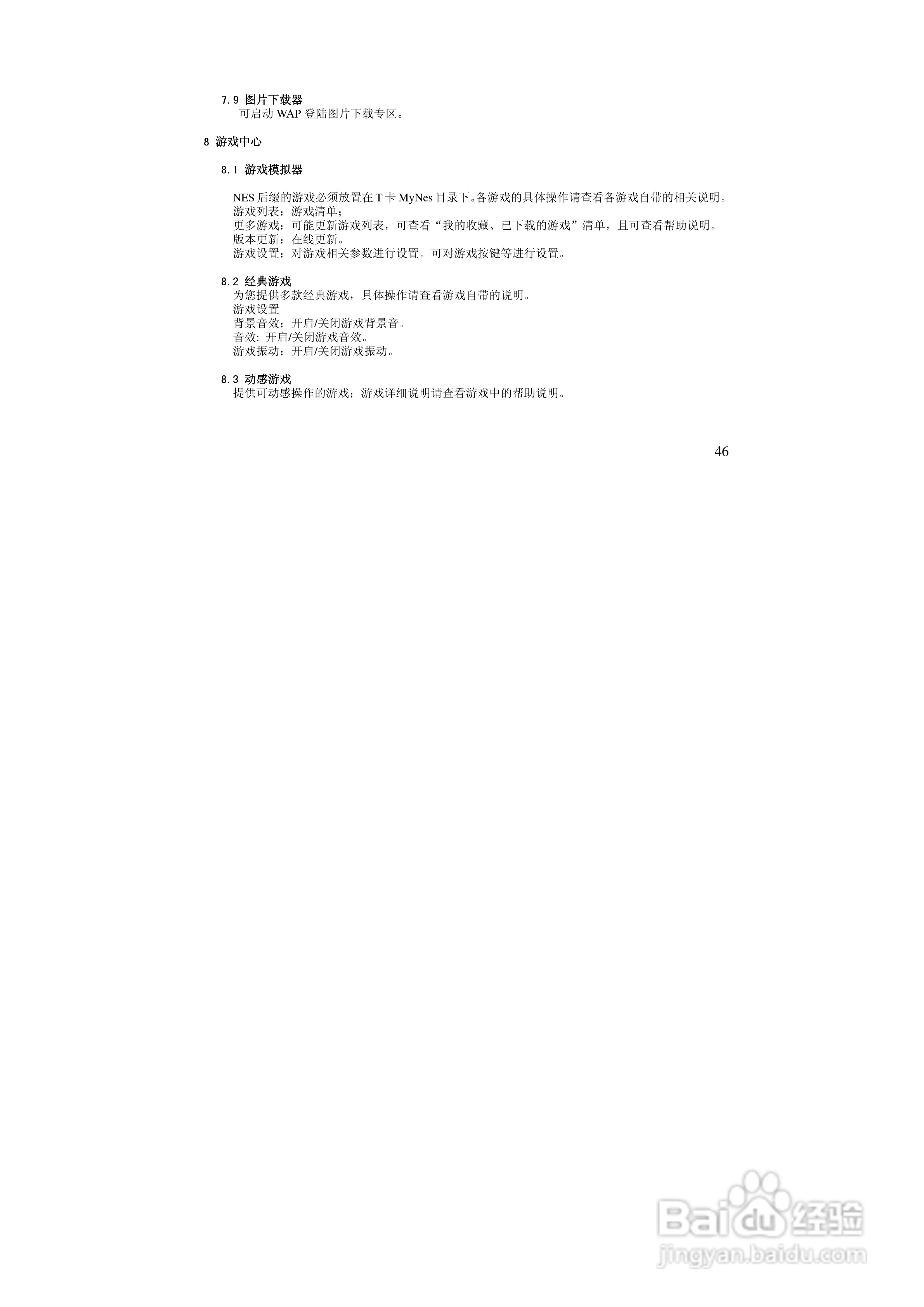万利达MT616手机使用说明书:[5]