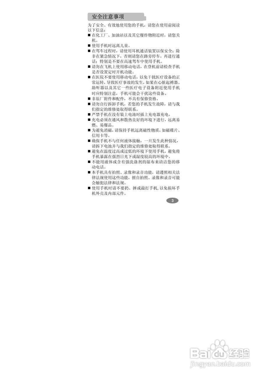 万利达MV800手机使用说明书:[1]
