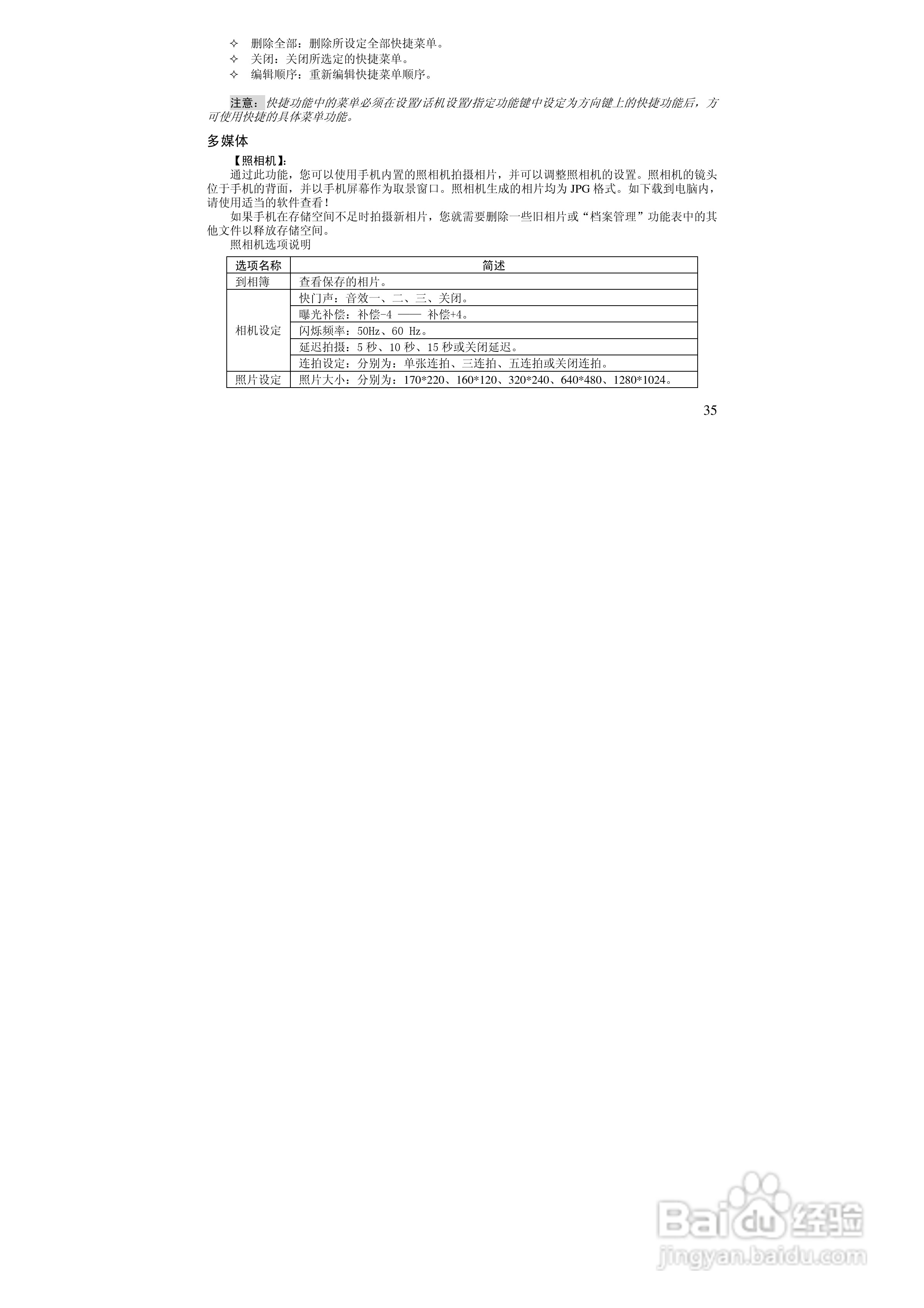 万利达MT160手机使用说明书:[4]