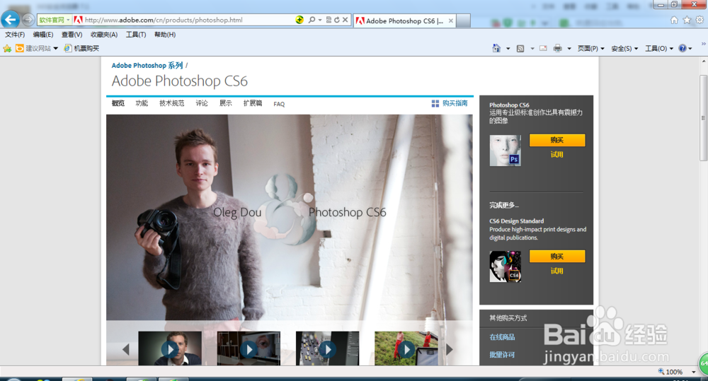 <b>如何完美免费安装Photoshop CS6（详细教程）</b>