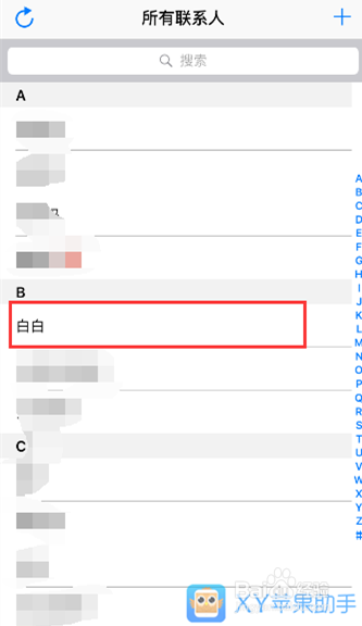 苹果手机iPhone6S如何删除某个联系人