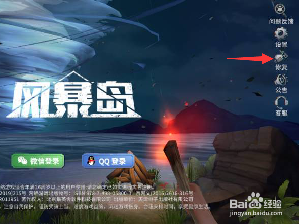风暴岛怎么修复客户端