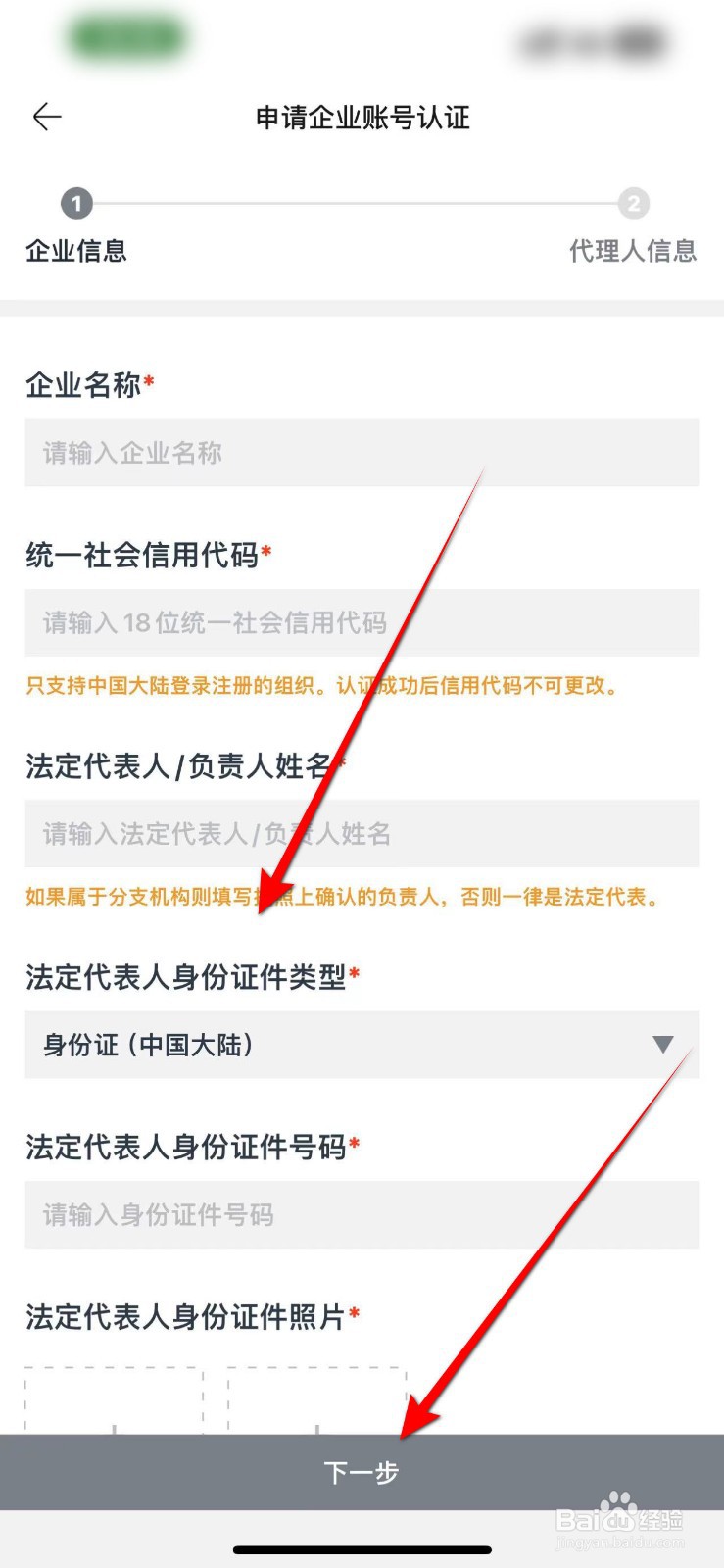摩点APP里面怎么进行企业认证？