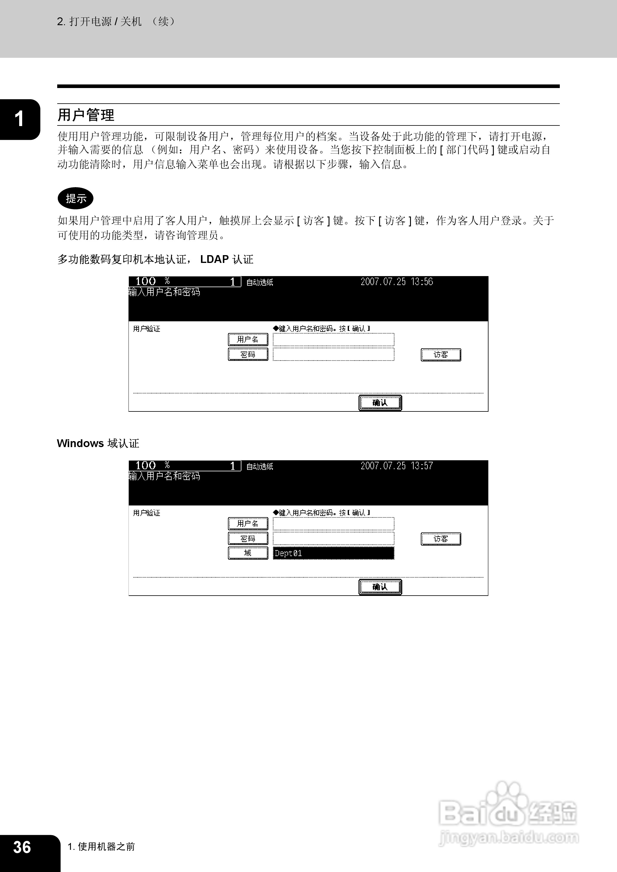 东芝 e-STUDIO233一体机说明书:[4]