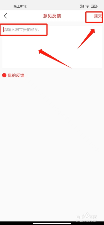 在崇左怎么提交意见反馈